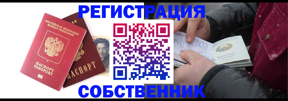 прописка для военкомата в Абакане