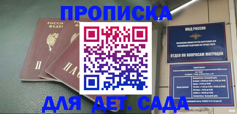 прописка гарантия в Абакане