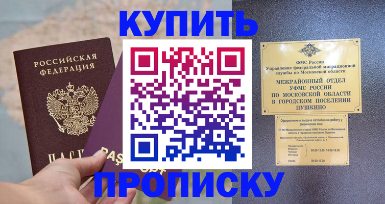 временная регистрация в Абакане